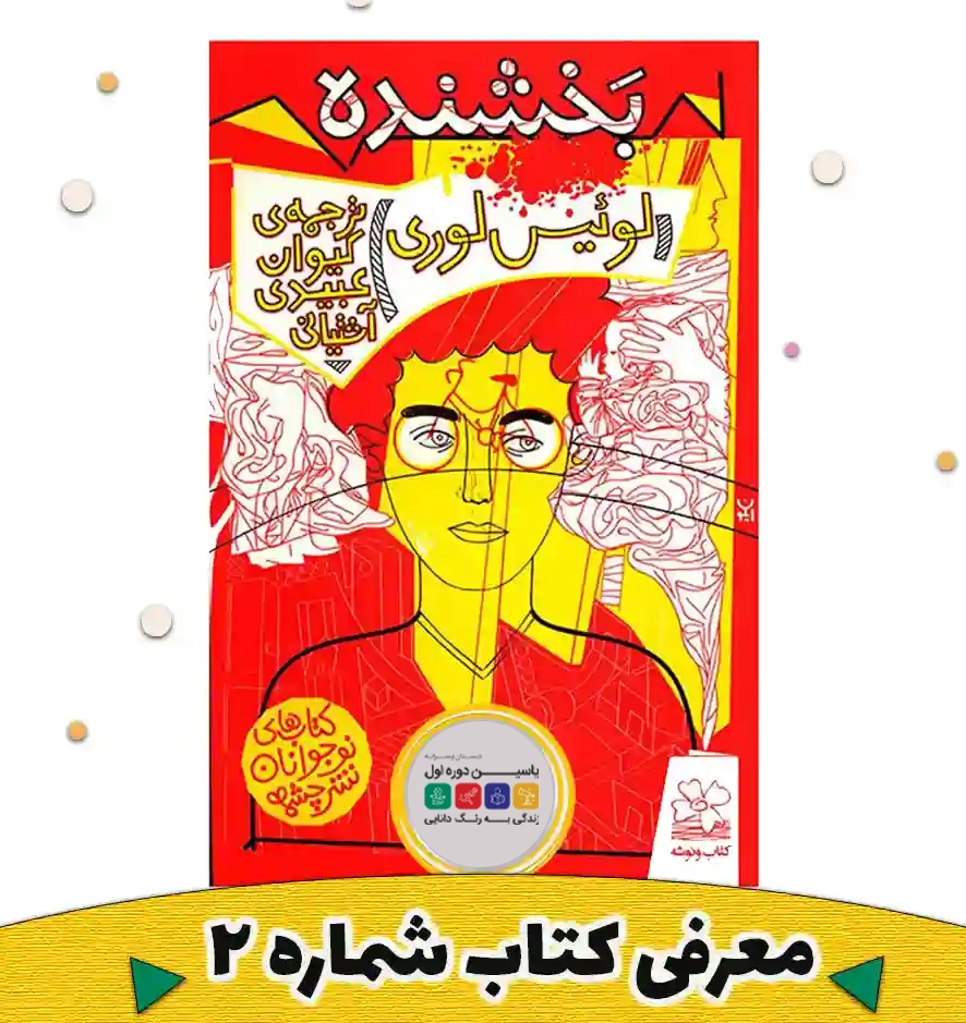 معرفی کتاب شماره 2