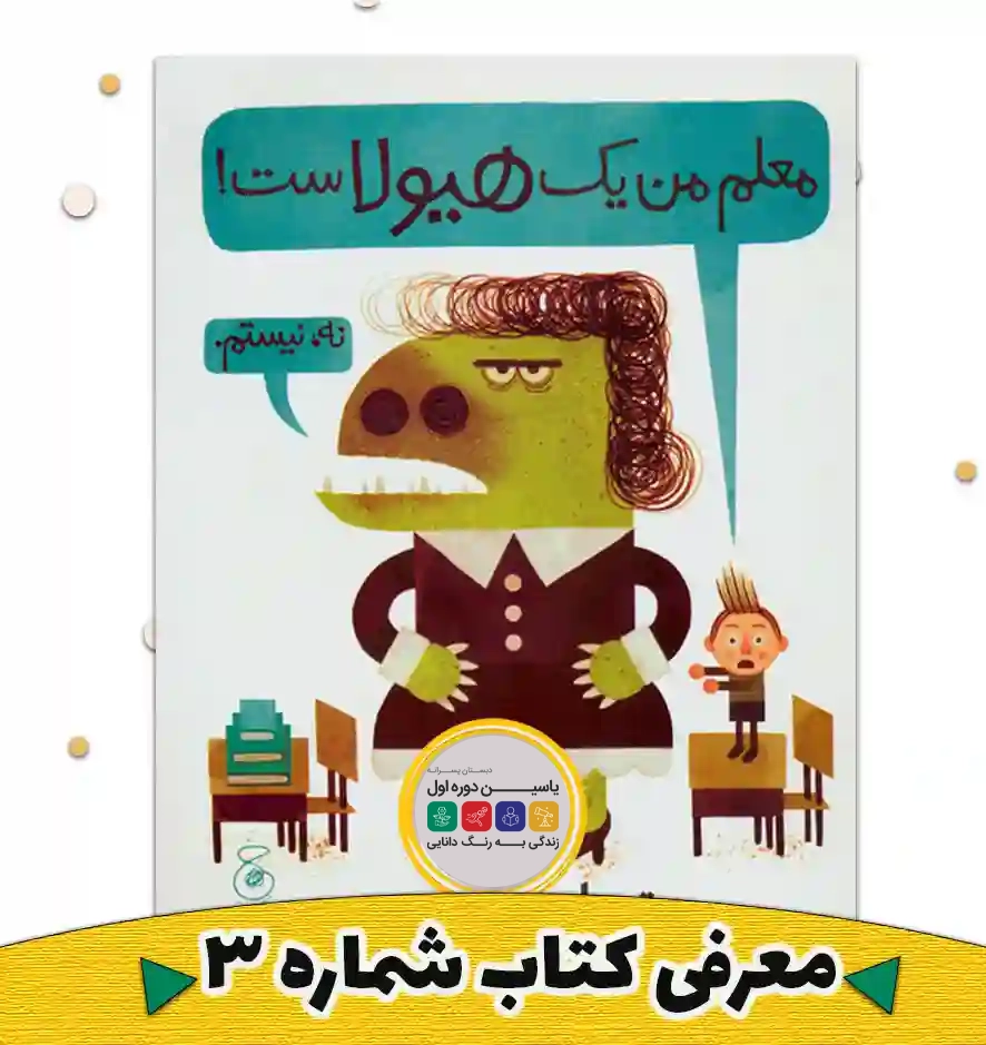 معرفی کتاب شماره 3
