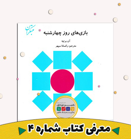 معرفی کتاب شماره 4