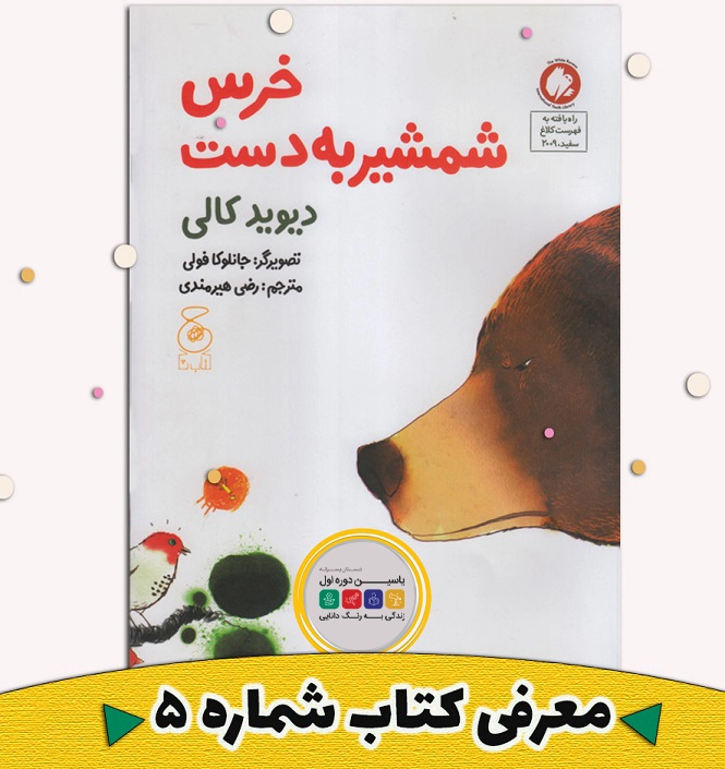 معرفی کتاب شماره 5