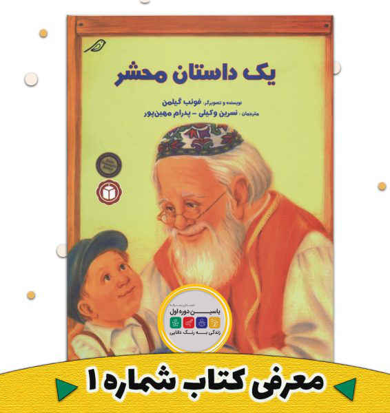 معرفی کتاب شماره 1