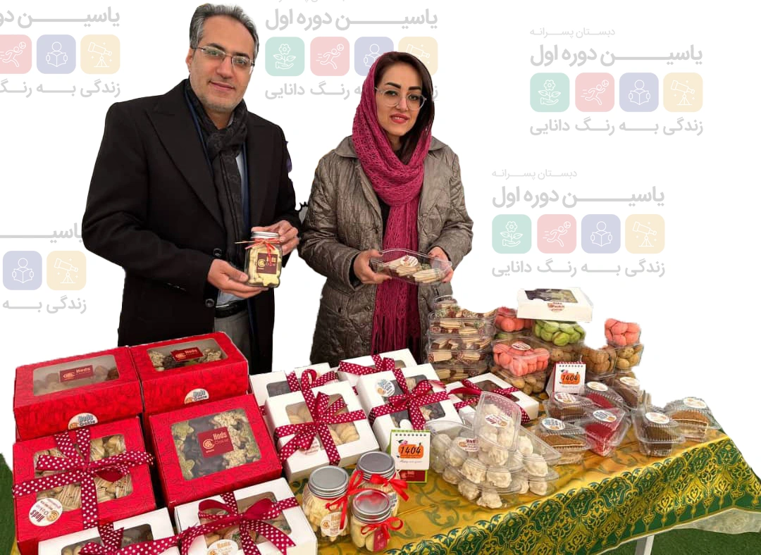 بازارچه خیریه دبستان دوره اول یاسین
